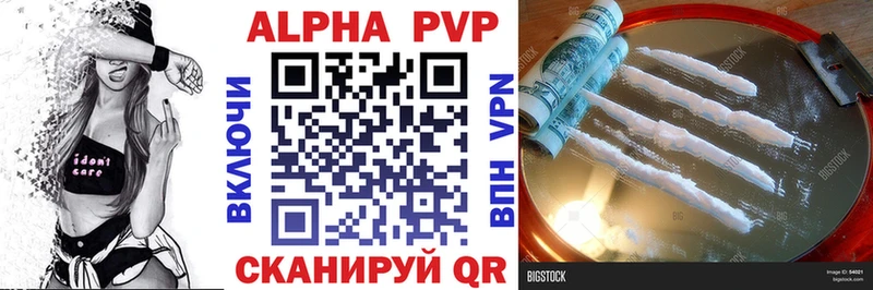 где купить Тверь APVP Crystall